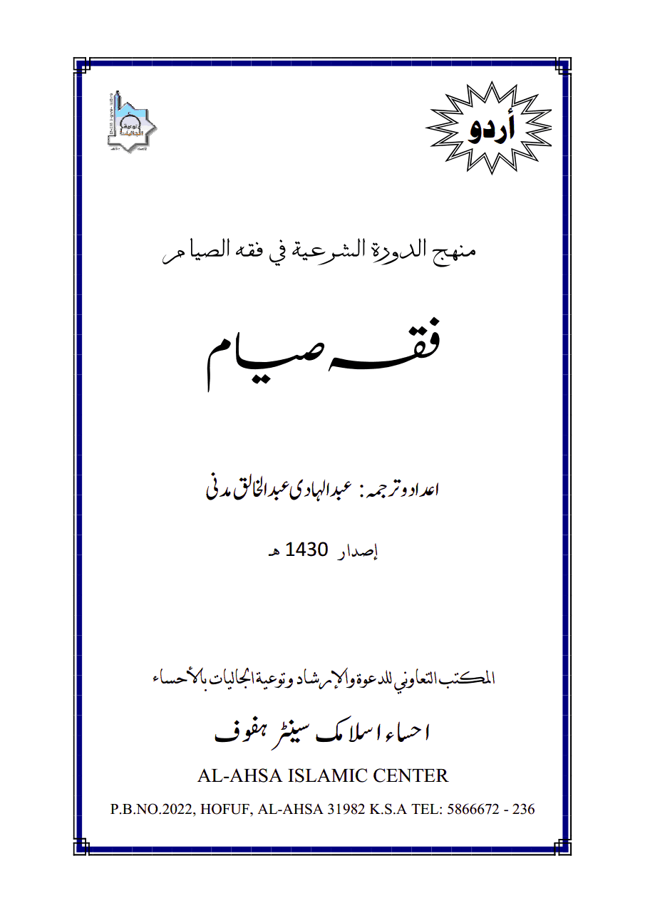 فقہ صیام